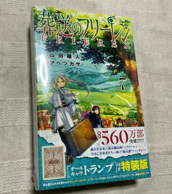 葬送のフリーレン　特装版　7巻　トランプ付　シュリンク未開封 新品未開封 葬送のフリーレン 特装版 7巻 オールキャラトランプ