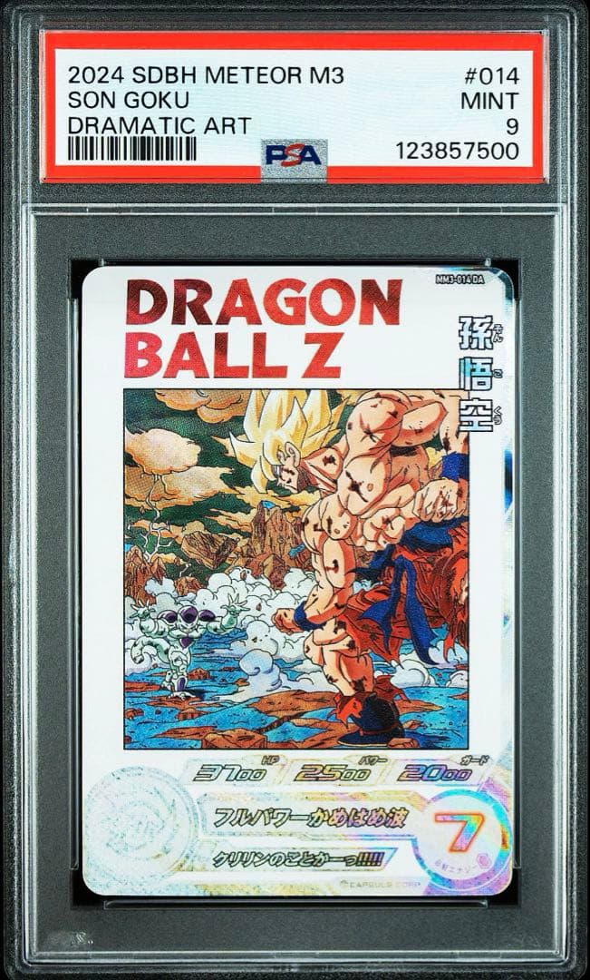 モ*G様 【PSA9】スーパードラゴンボールヒーローズ MM3-014 DA 孫