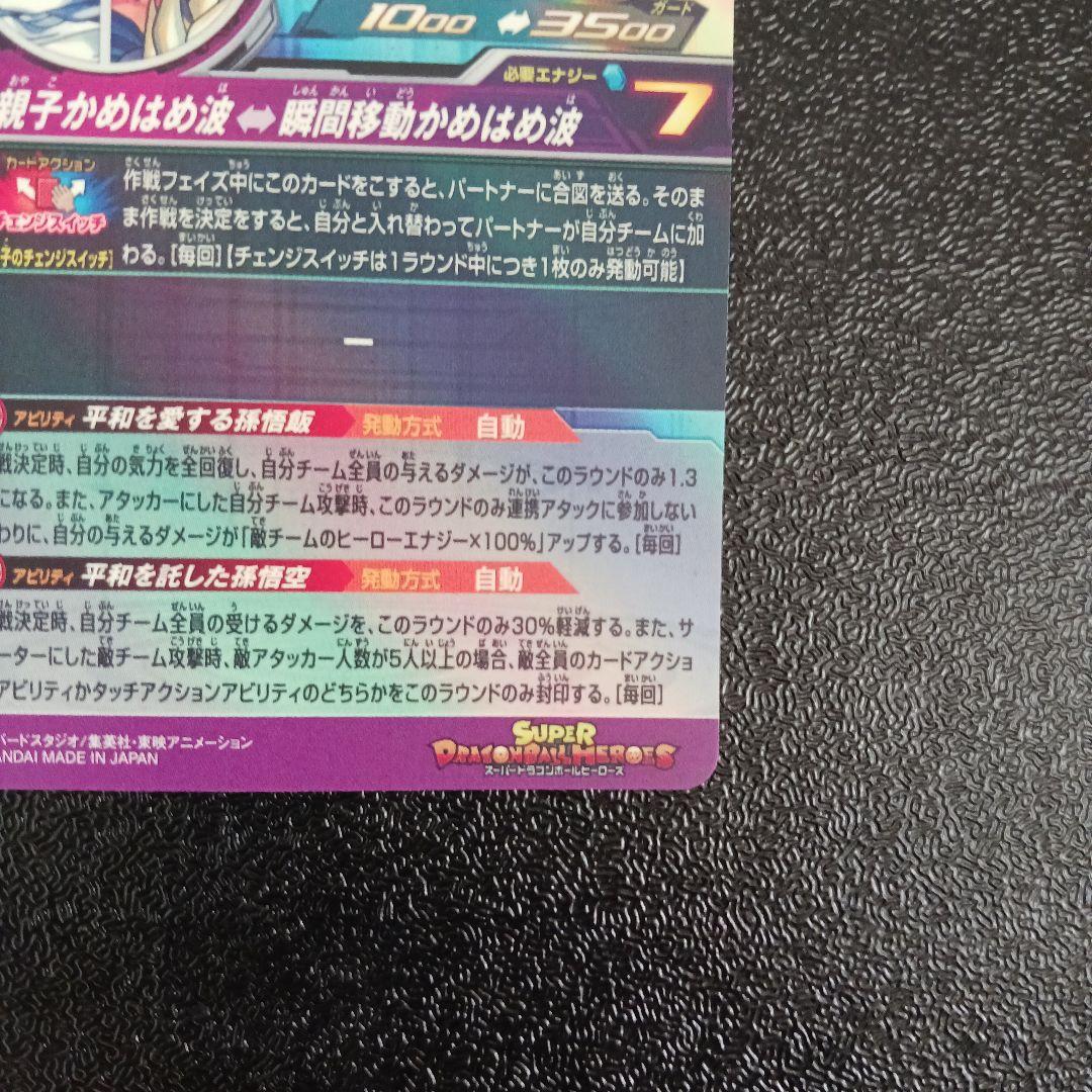 ドラゴンボールカード MM1-ASEC SP スーパードラゴンボールヒーローズ MM1- ASEC SP 孫悟飯:少年期