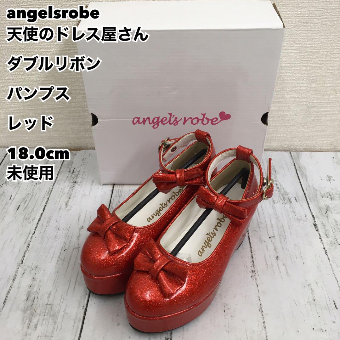 天使のドレス屋さん ダブルリボン パンプス レッド 18.0cm 未使用 