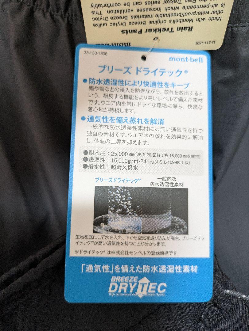 新品　レイントレッカーパンツ　レディースM-S　レインパンツ グレー　モンベル