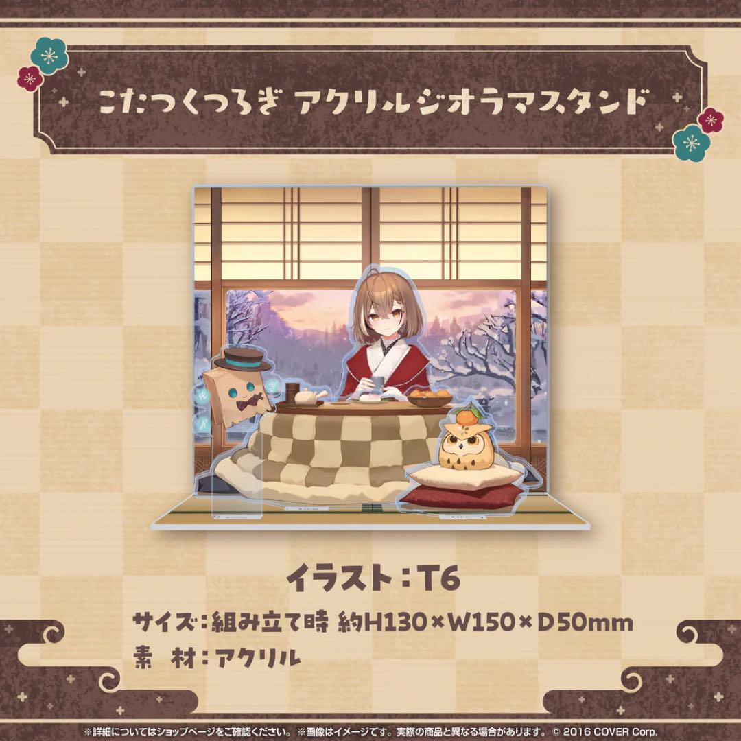 七詩ムメイ ほんわか冬グッズ2024 こたつくつろぎアクリルジオラマスタンド