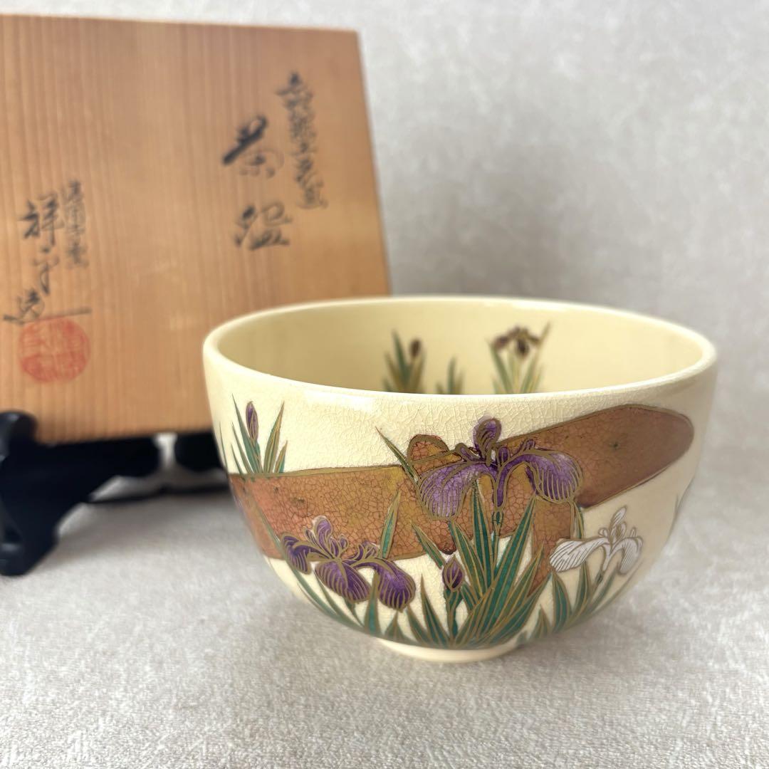 清閑寺窯 杉田祥平造 色絵燕子花画 京焼 抹茶碗 茶道具 お茶碗 (300)