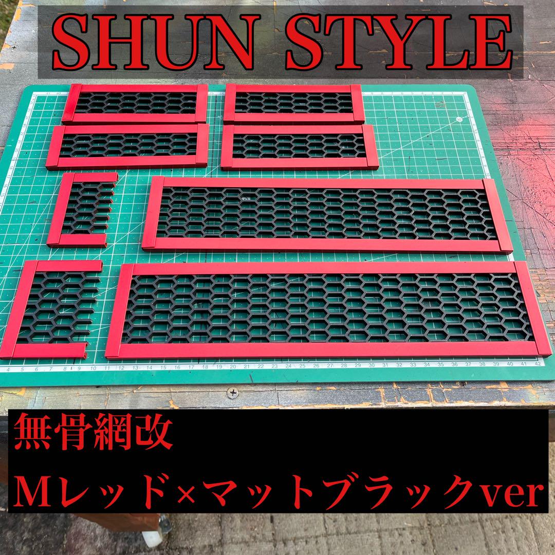 ジャン様 専用 TAFT用ラジエターコアガード レッド×マットブラックver