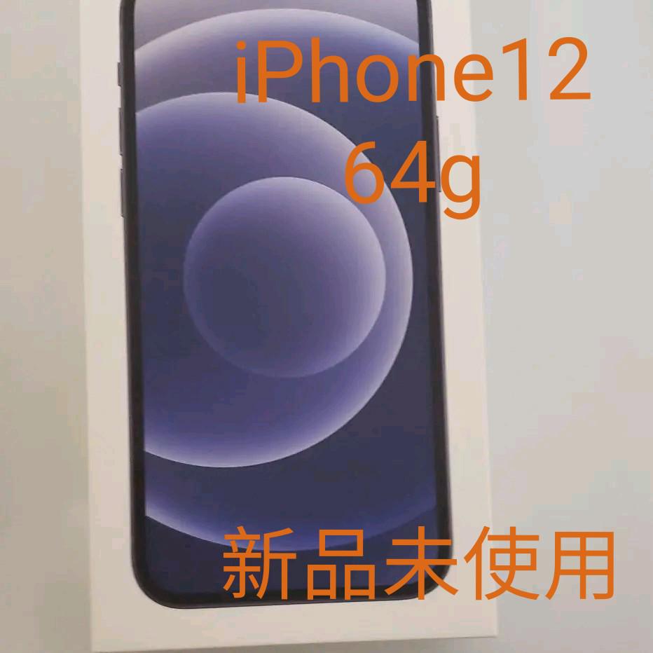新しいエルメス Apple iPhone 12 64GB ブラック SIMフリー MGHN3J… 携帯電話本体 家電・スマホ・カメラ¥39,624-edulynks.com 新しいエルメス Apple iPhone 12 64GB ブラック SIMフリー MGHN3J… 携帯電話本体 家電・スマホ・カメラ¥39,624-edulynks.com