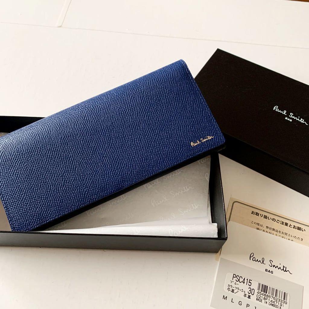 超爆安 新品専用箱付 ポールスミス カラーフラッシュかぶせ長財布 ブルー 長財布