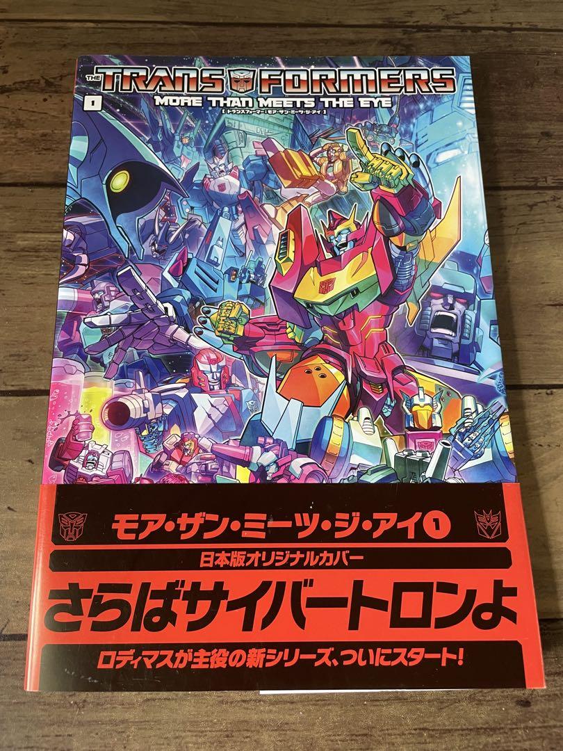 トランスフォーマー モア・ザン・ミーツ・ジ・アイ 1〜3 - メルカリ