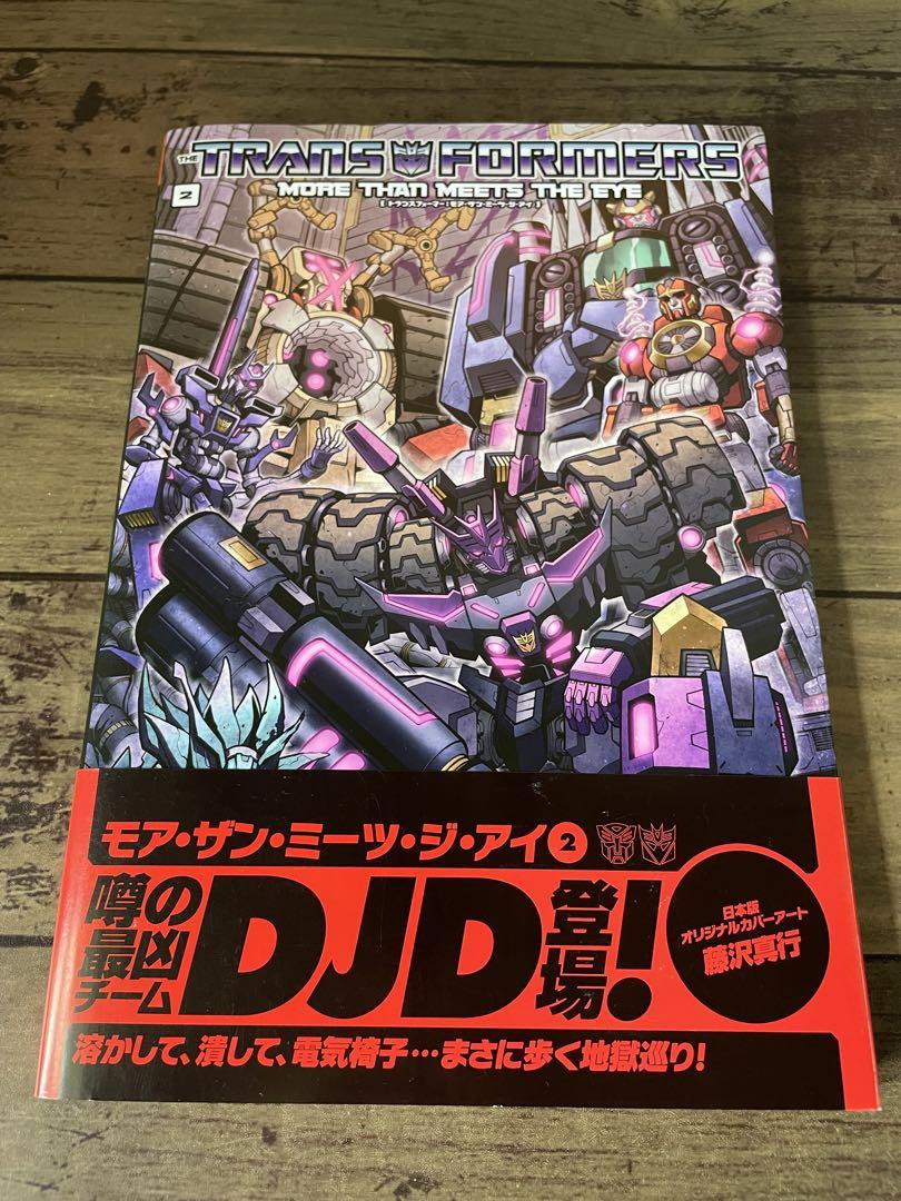 トランスフォーマー モア・ザン・ミーツ・ジ・アイ 1〜3 - メルカリ