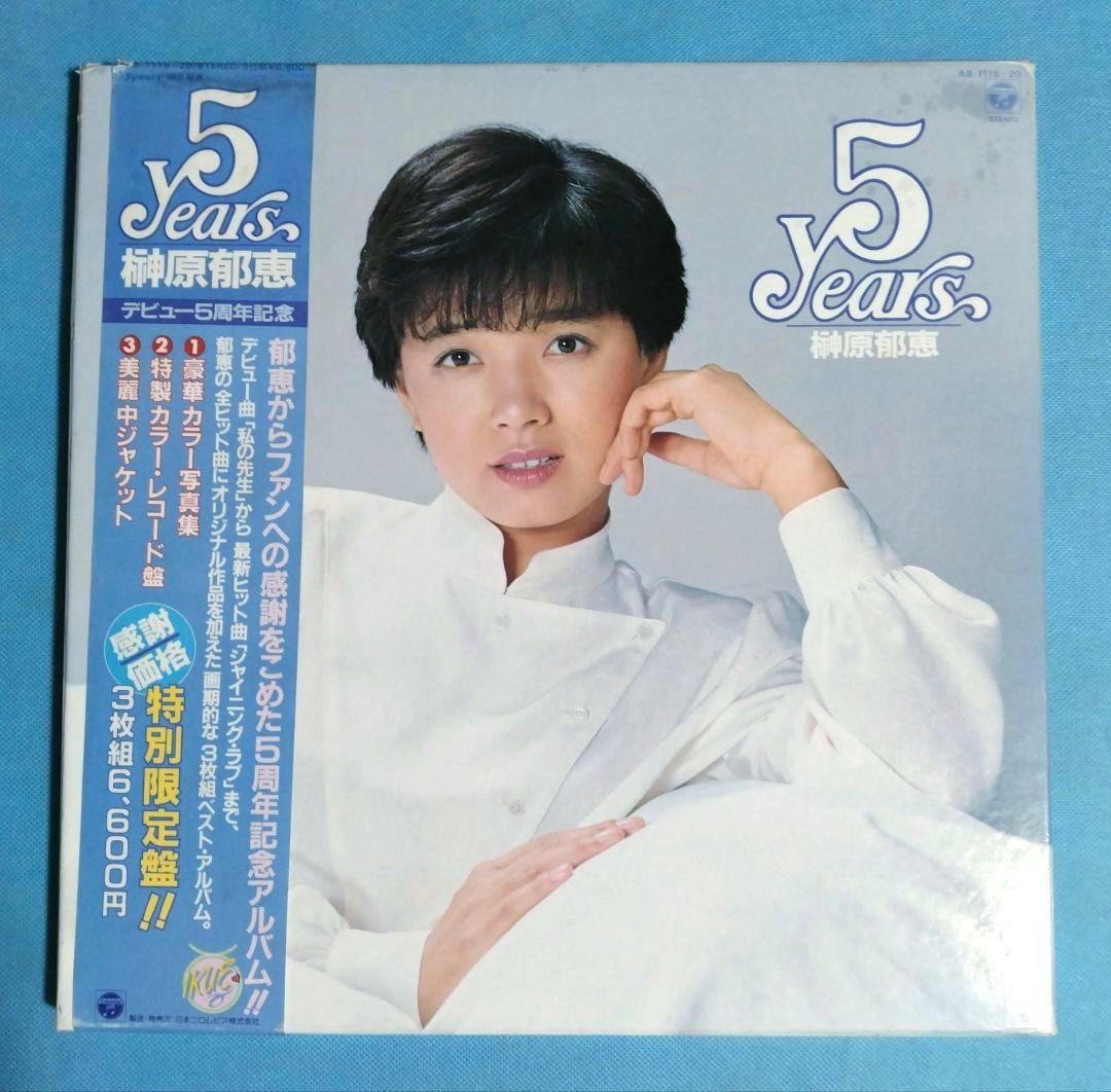 LPレコード 榊原郁恵 5years - メルカリ LPレコード 榊原郁恵 5years - メルカリ
