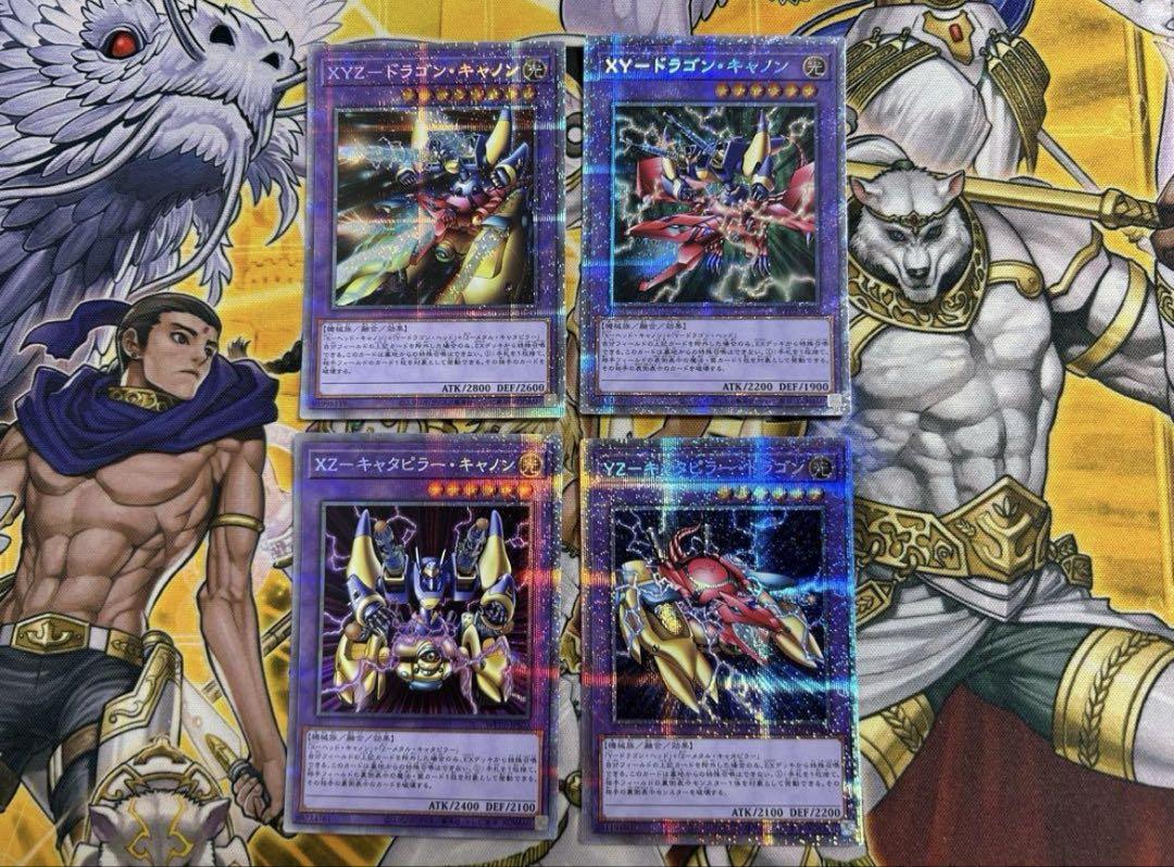 遊戯王 xyz ドラゴンキャノン他 プリズマ 4枚セット - メルカリ