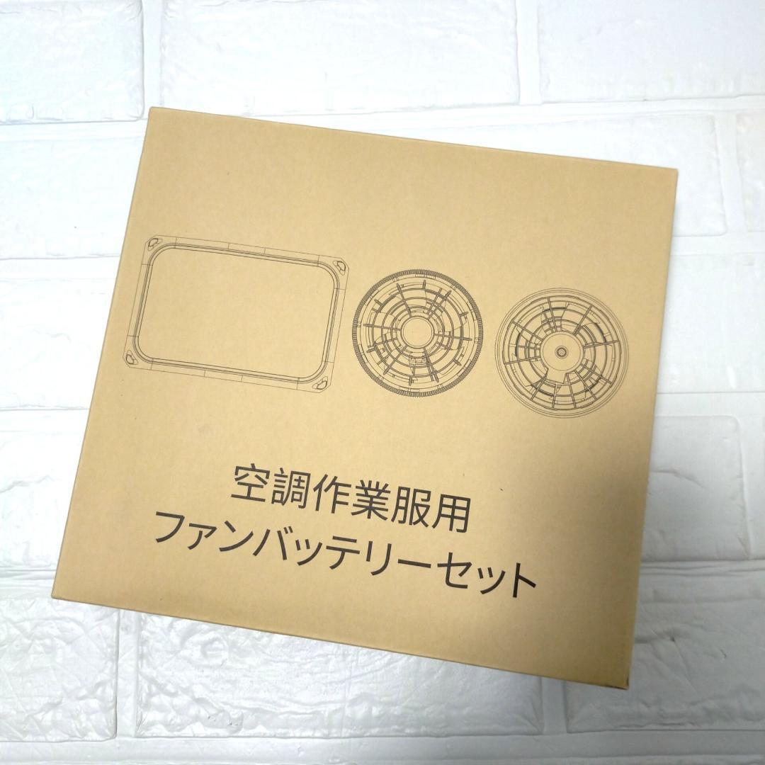 【史上最強 43V超高出力 30000mAh】空調作業服 ファンバッテリーセット