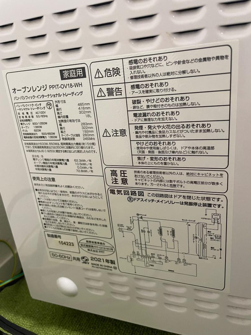 2021年製 オーブンレンジ 電子レンジ PPIT-OV18-WH 18L