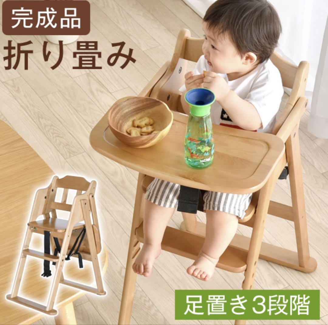 折り畳み式ベビーチェア 木製