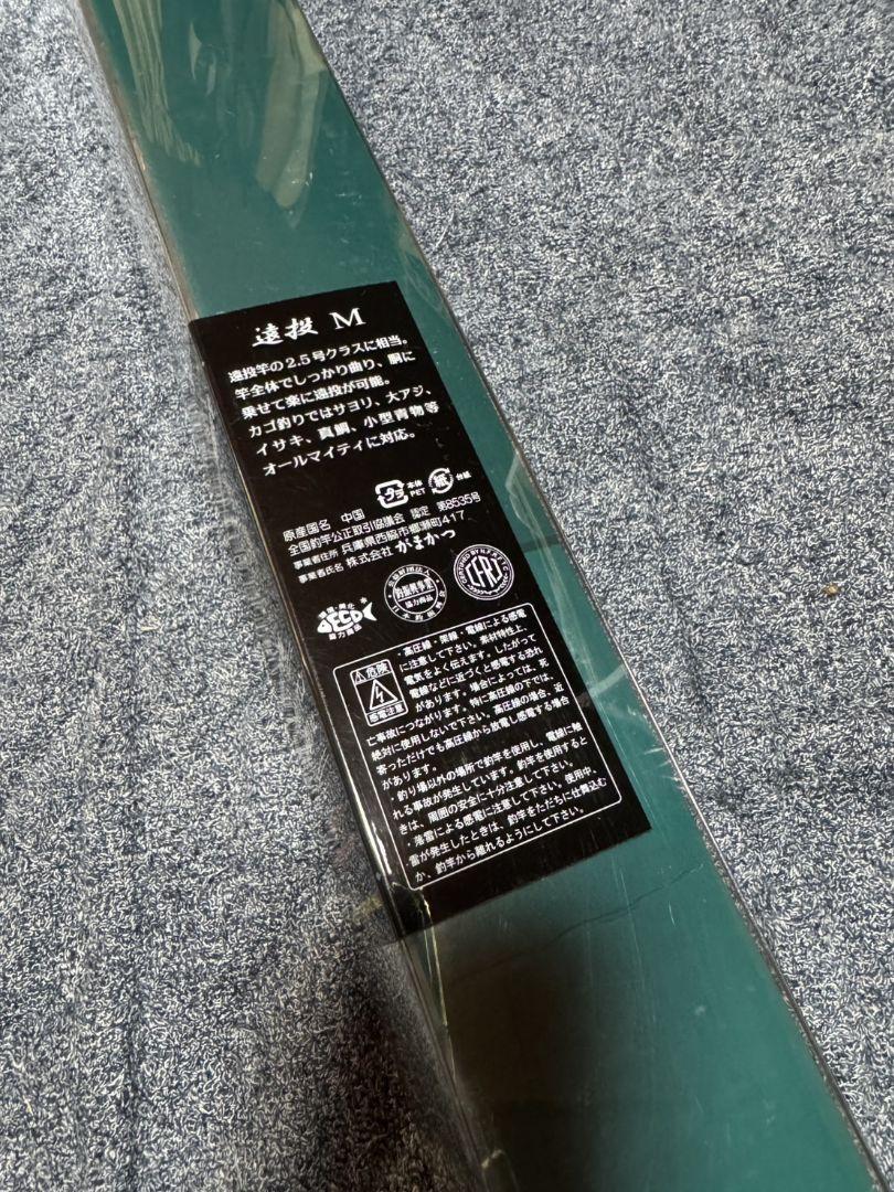 がまかつ　がま磯　汐来防Ⅱ 遠投M450 未使用