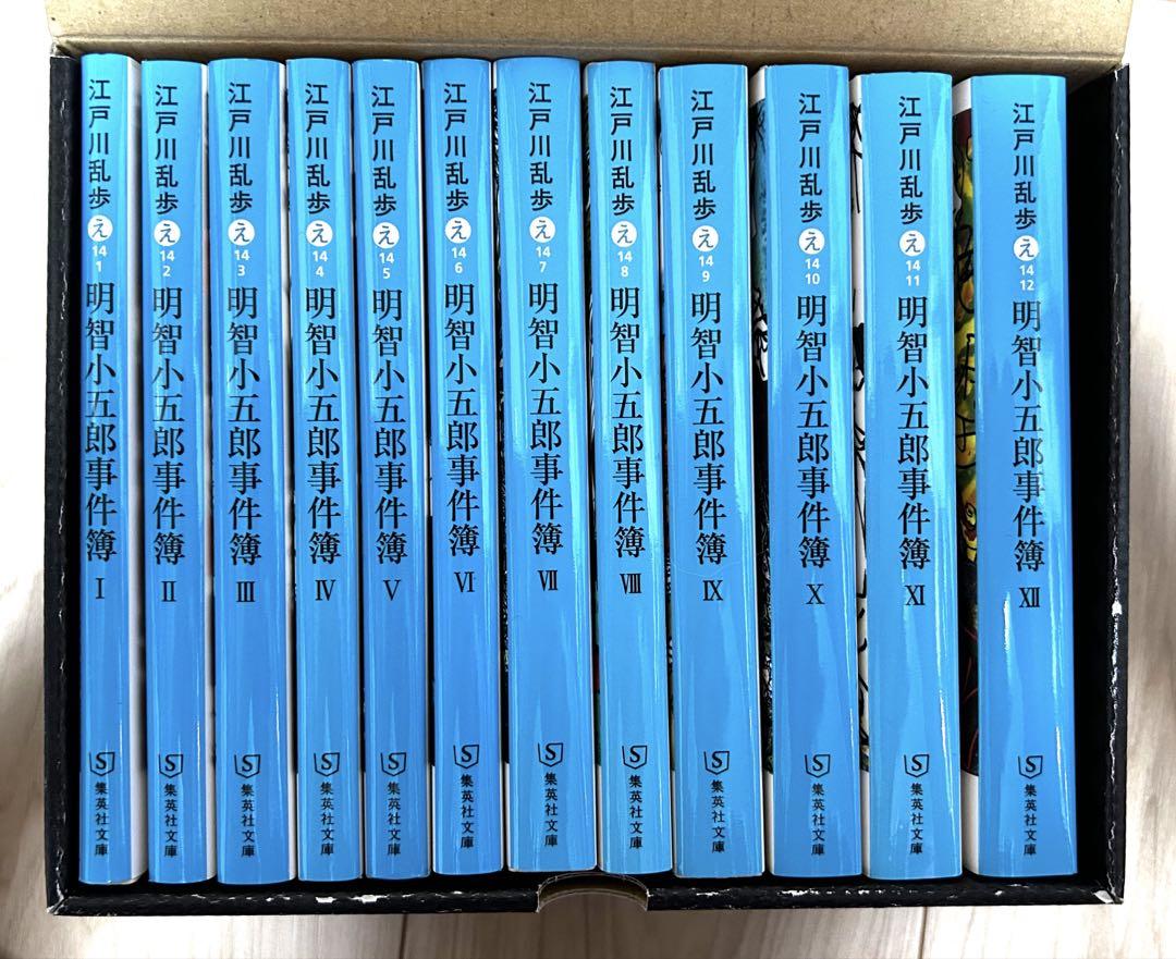 明智小五郎事件簿 12巻セット