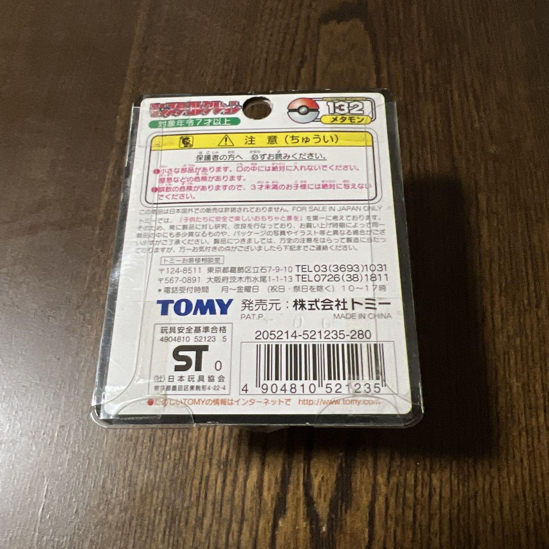 モンスターコレクション