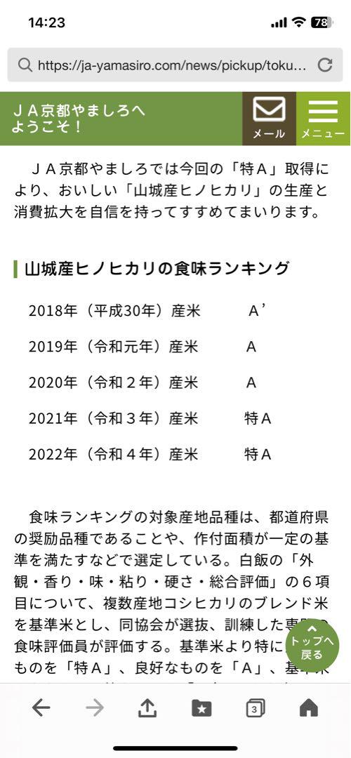 令和6年産山城米　ヒノヒカリ