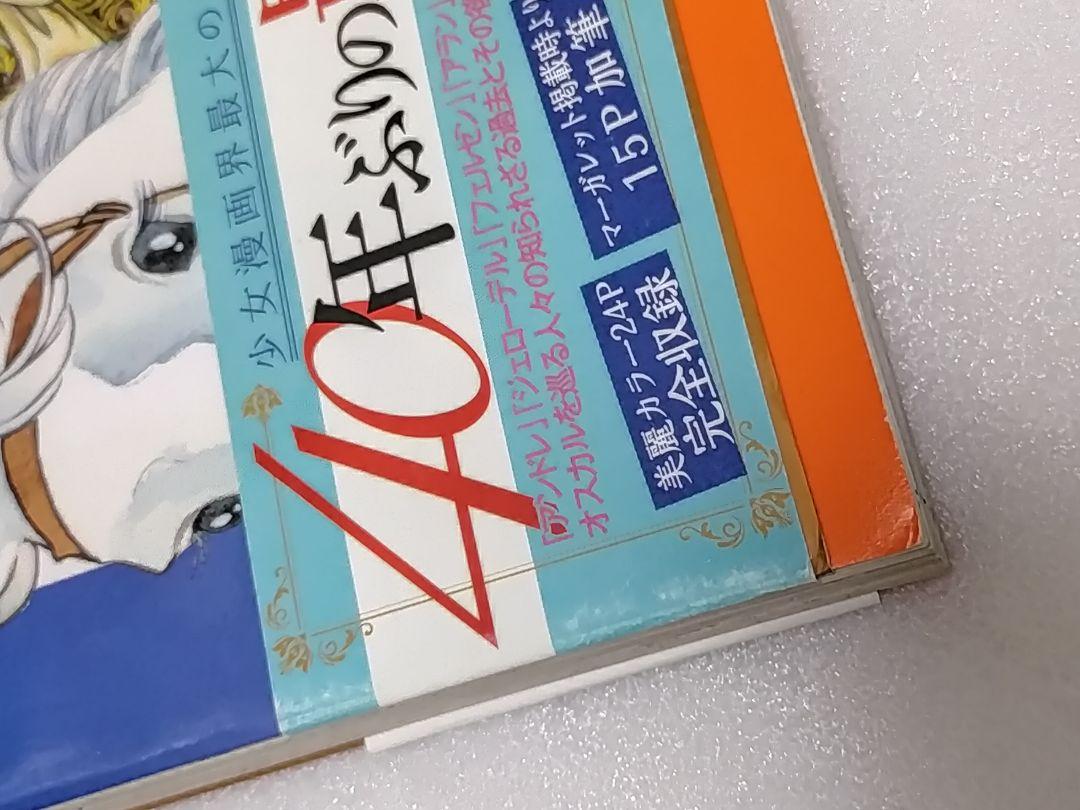 ベルサイユのばら エピソード編 11巻〜14巻 全4巻セット 初版帯付き
