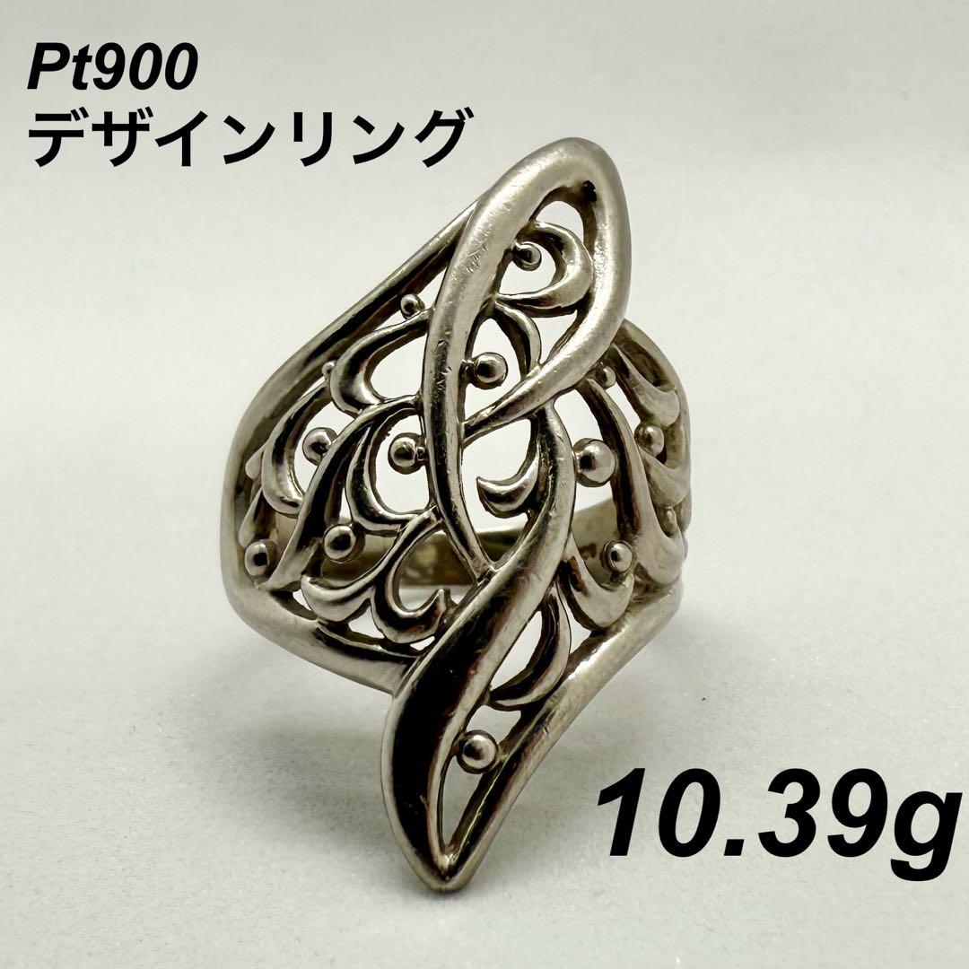Pt900 デザインリング ユニセックス10.39g目立った傷や汚れなし