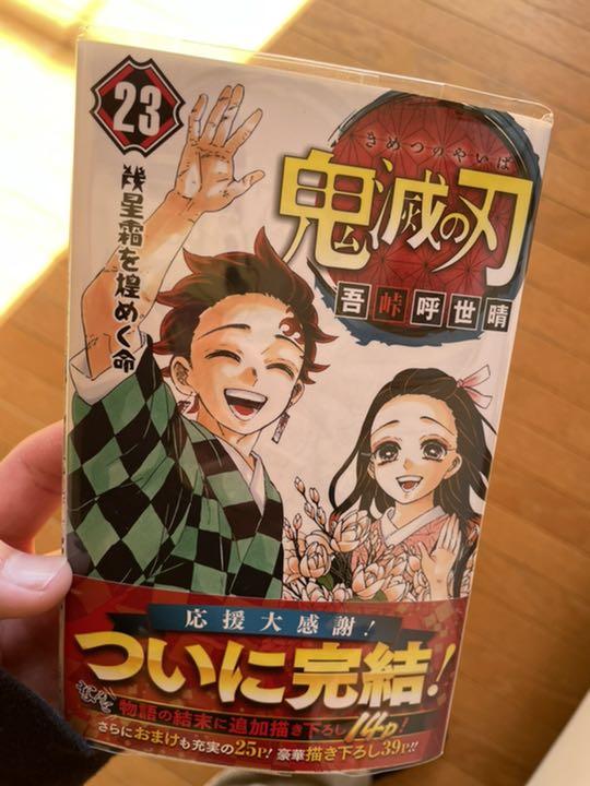 安い送料無料 鬼滅の刃 全巻 EMshF-m10407777773 大特価