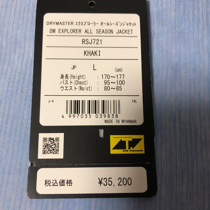 RSタイチ　ドライマスター　エクスプローラオールシーズンジャケット