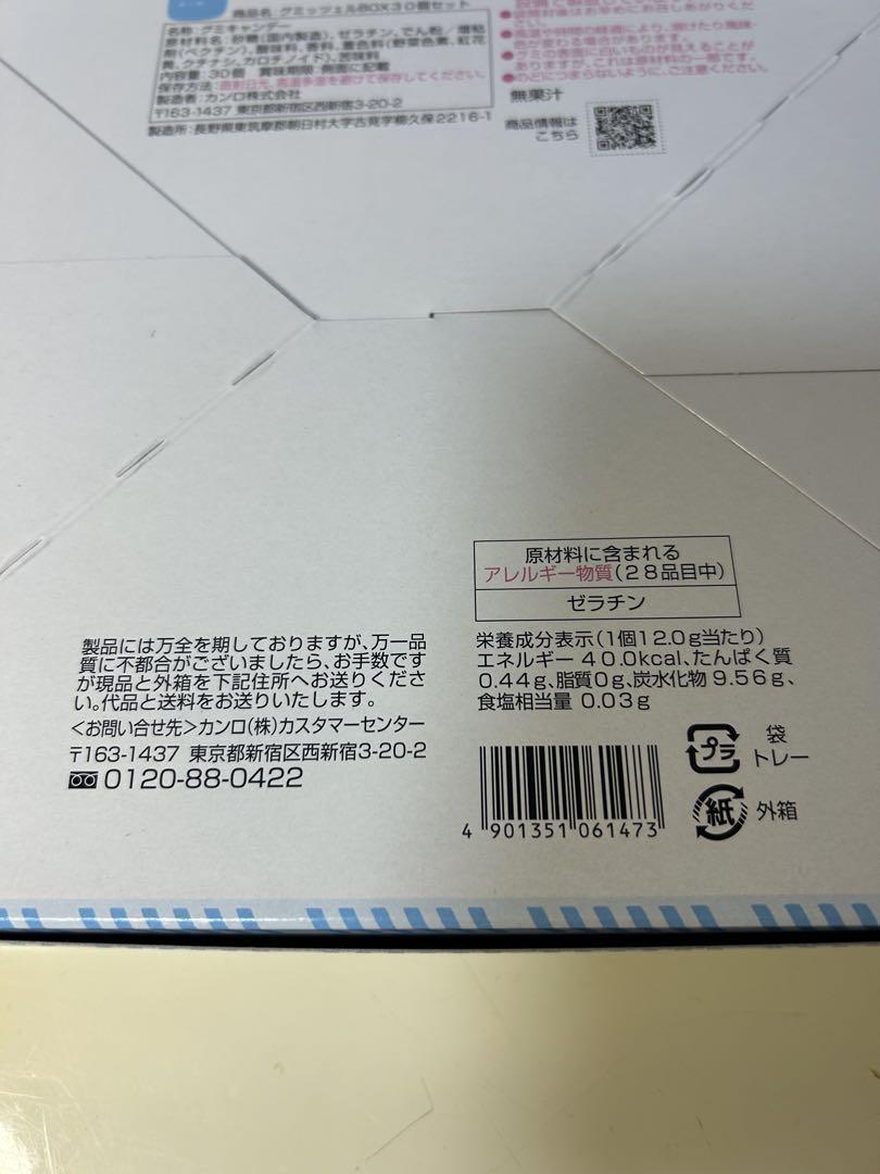 ヒトツブカンロ グミッツェル30個入り未開封 BOX1箱