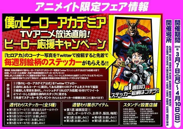 メルカリ ヒロアカ アニメイト限定配布 ステッカー 全５種 16年 キャラクターグッズ 900 中古や未使用のフリマ