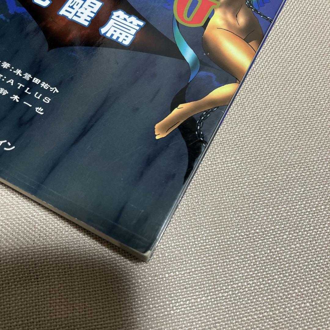 真・女神転生TRPG覚醒篇