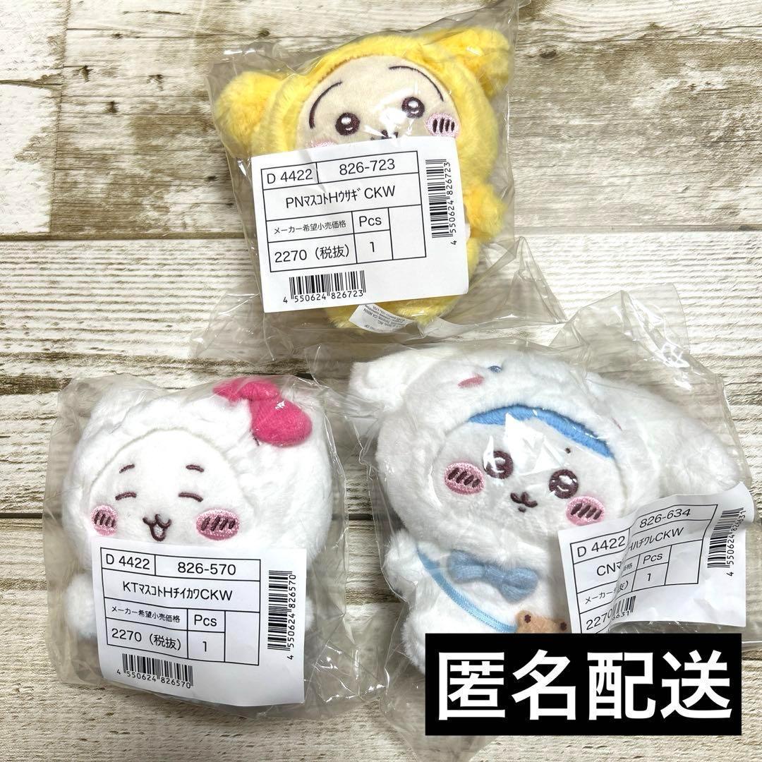 ちいかわサンリオコラボ♡うさぎポムポム ちいかわキティ
