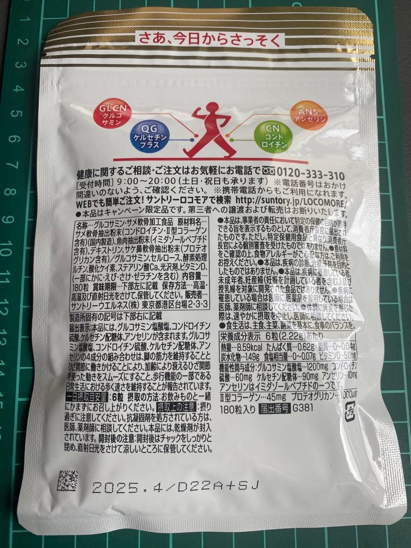 一番人気物一番人気物サントリー ロコモア 180粒 送料無料 10パック