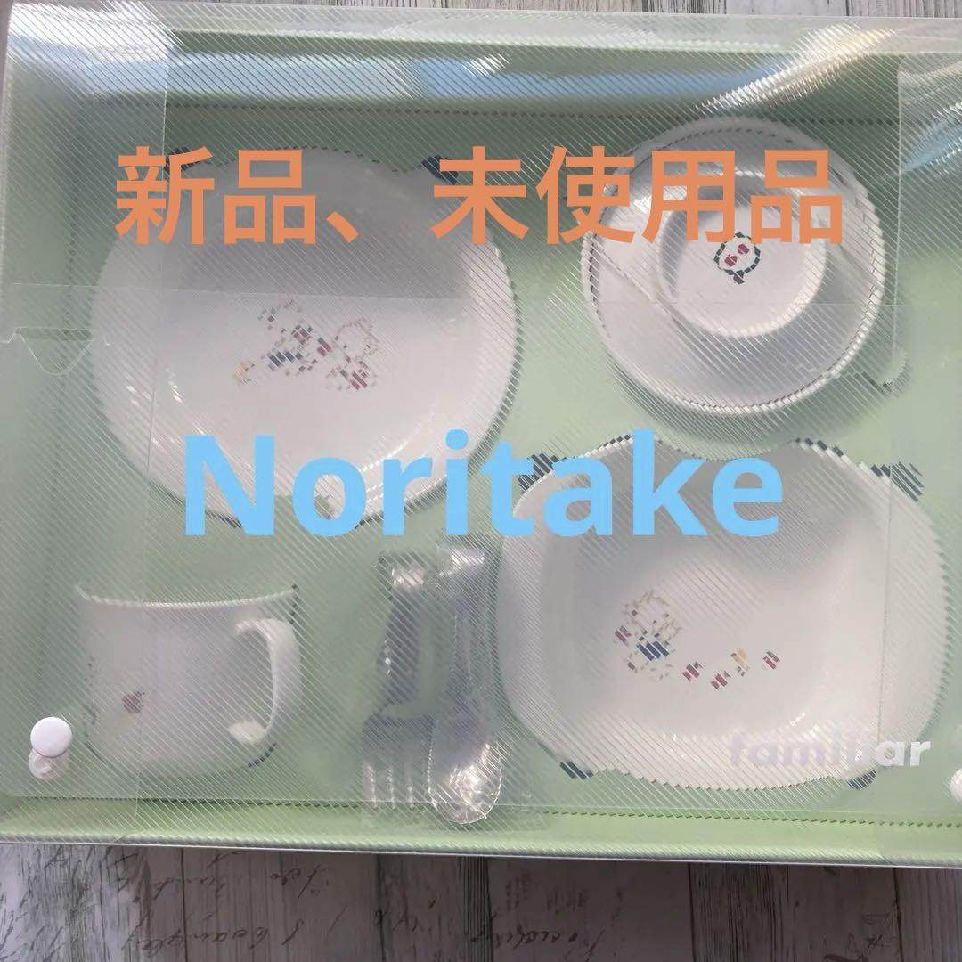 familiar Noritake 子ども用食器セット