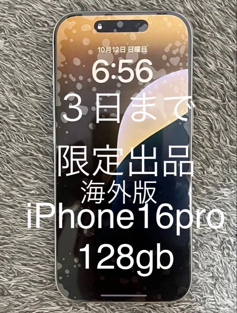３日まで iPhone 16 Pro 海外版 128GBApple