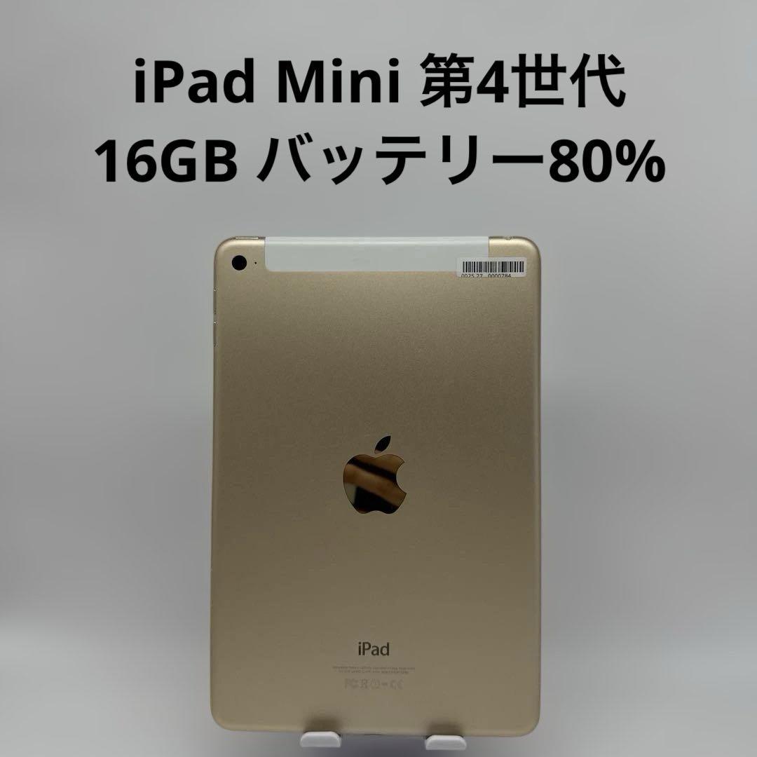 iPad Mini 第4世代 16GB Wi-Fi + Cellular - メルカリ