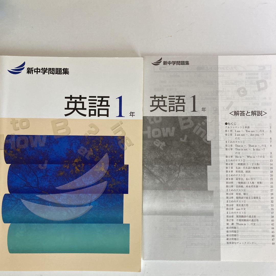メルカリ 新中学問題集 英語 中学1年 別冊解答解説付 参考書 900 中古や未使用のフリマ メルカリ 新中学問題集 英語 中学1年 別冊解答解説付 参考書 900 中古や未使用のフリマ