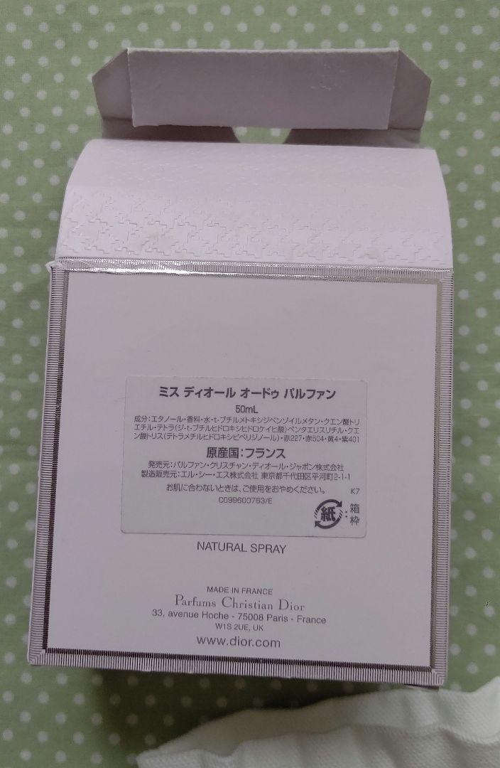 Dior 香水 ミス ディオール オードゥ パルファン 50ml