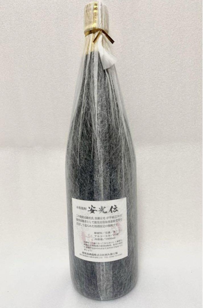 焼酎【終売品】本格焼酎　安光伝　1800ml 箱付き未開封品 村尾　魔王　一どん