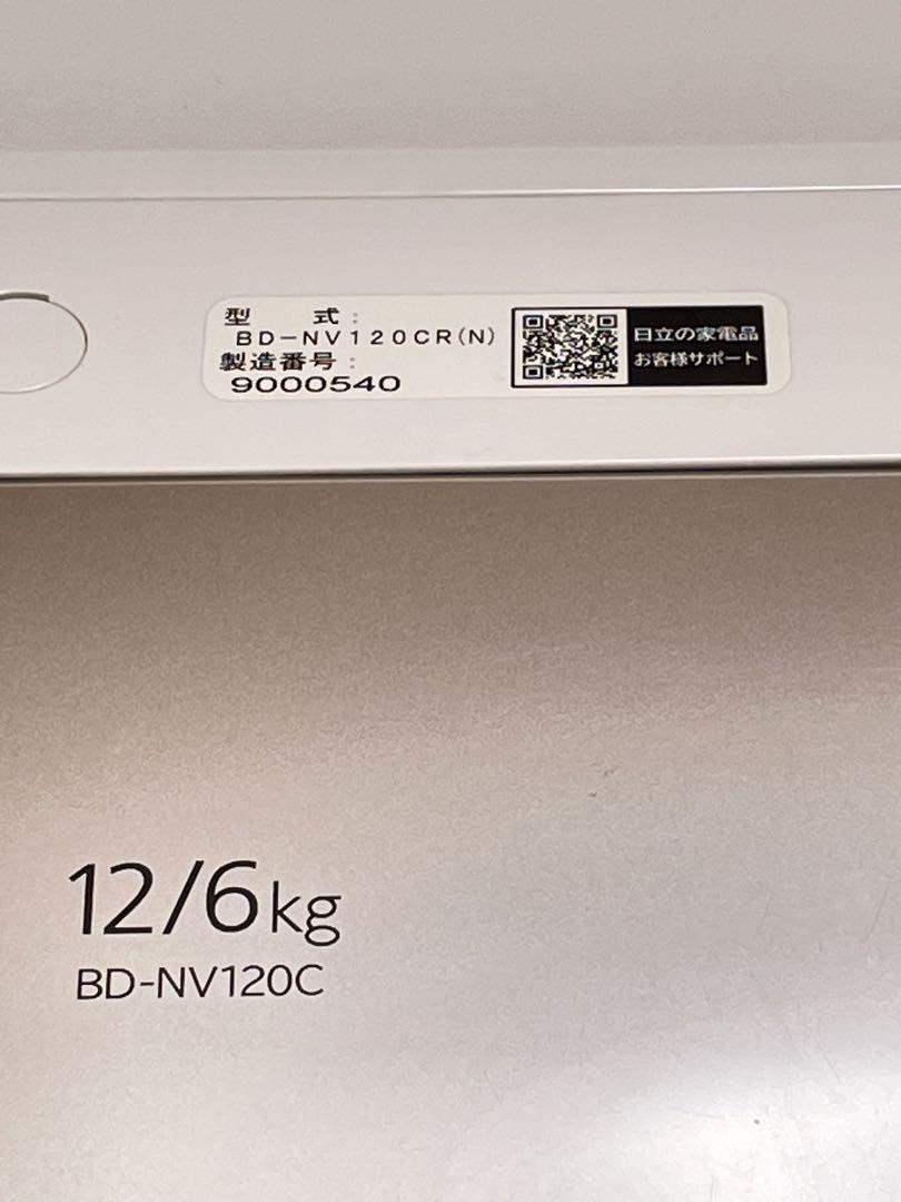 日立ドラム式洗濯乾燥機 BD-NV120CR 19年製 送料込み 日立ドラム式洗濯乾燥機 BD-NV120CR 19年製 送料込み