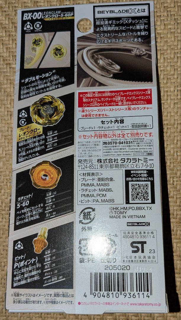 BX-00 【アプリ・イベント限定】 ブースターレオンクロー5-60P