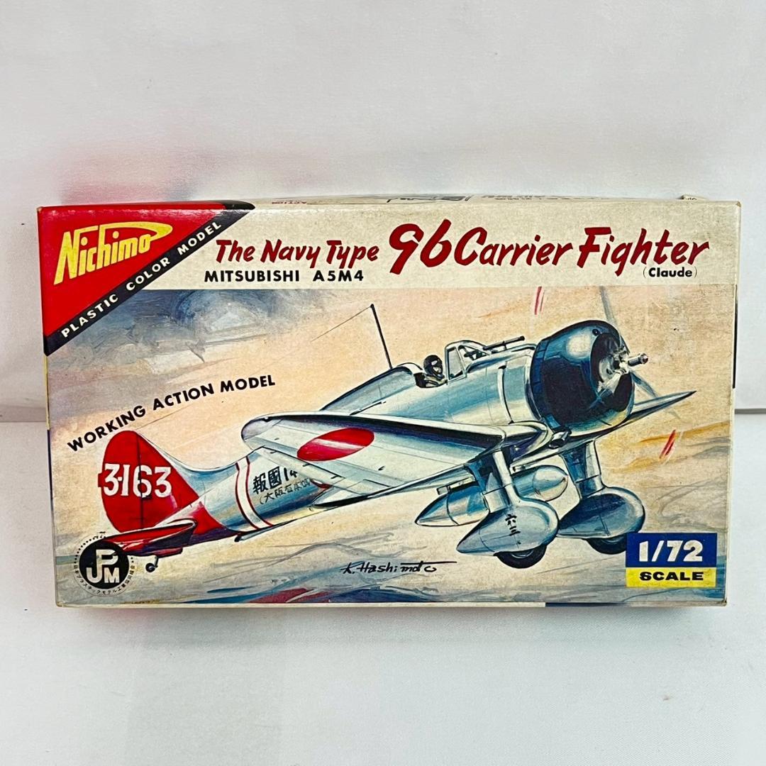 ニチモ 日本海軍 九六式艦上戦闘機 1/72 プラモデル 未組立 希少