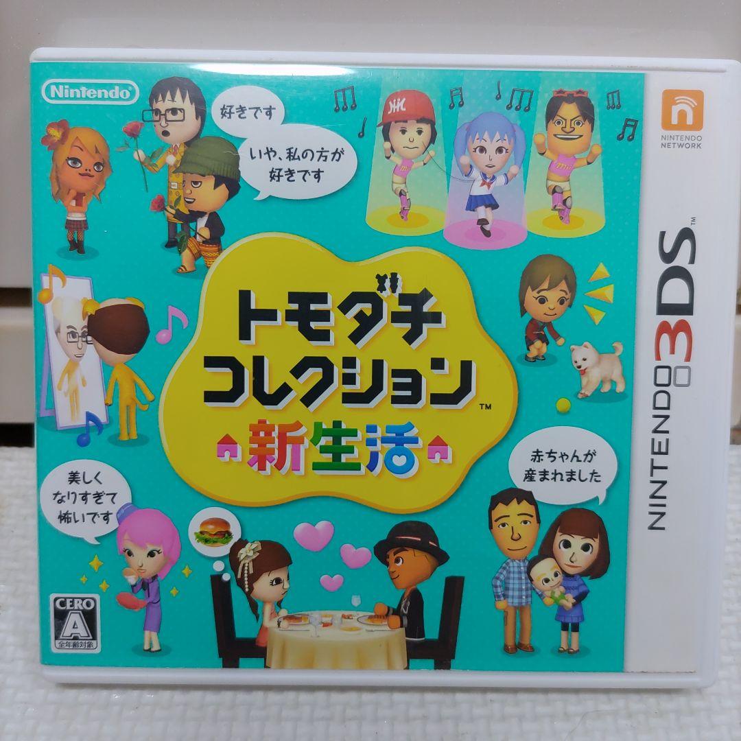 トモダチコレクション新生活 3DS 匿名配送 即日発送 本日まで出品 トモダチコレクション 新生活3DS / 無印 DS - メルカリ