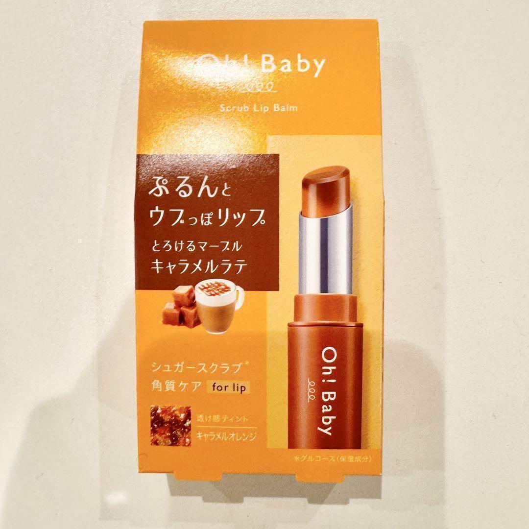 ハウスオブローゼ スクラブリップバーム CL キャラメルラテ※まとめ割引 