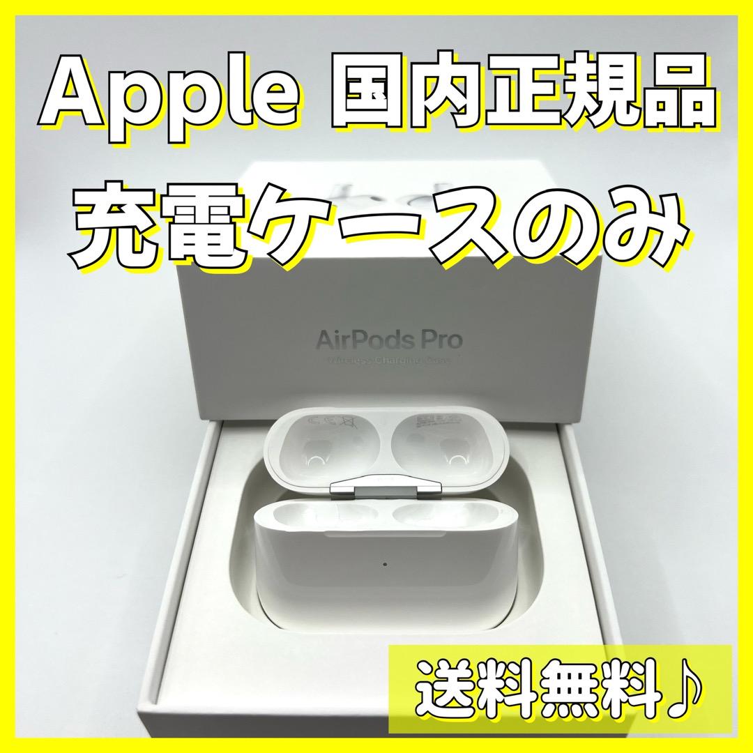 新しいスタイル Apple純正 d76 ワイヤレス充電ケース Pro AirPods - イヤフォン - labelians.fr 新しいスタイル Apple純正 d76 ワイヤレス充電ケース Pro AirPods - イヤフォン - labelians.fr