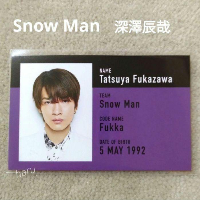 Snow Man - SnowMan 深澤辰哉 社員証 厚紙カード 厚紙の通販 by