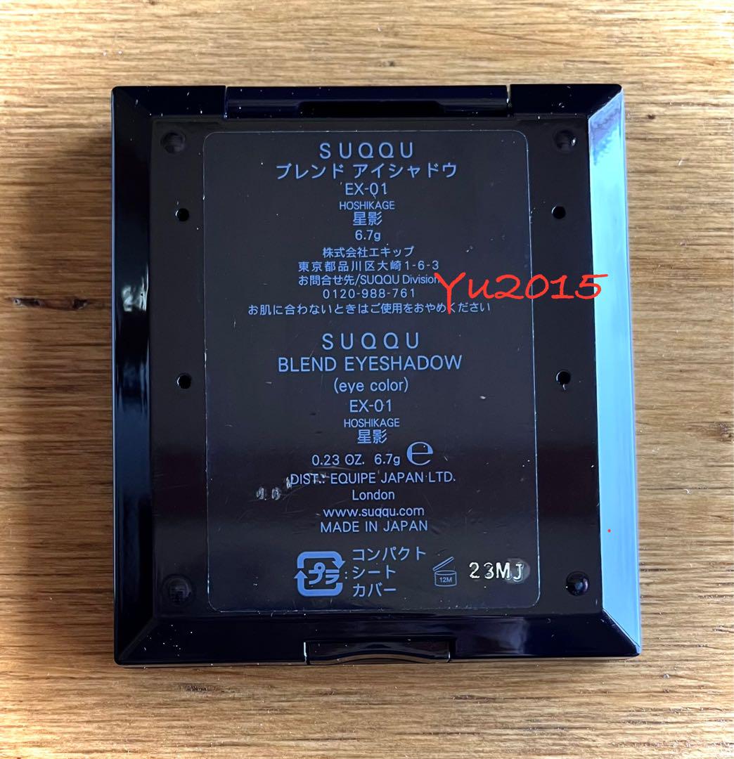 SUQQU ブレンドアイシャドウ EX-01 星影 限定