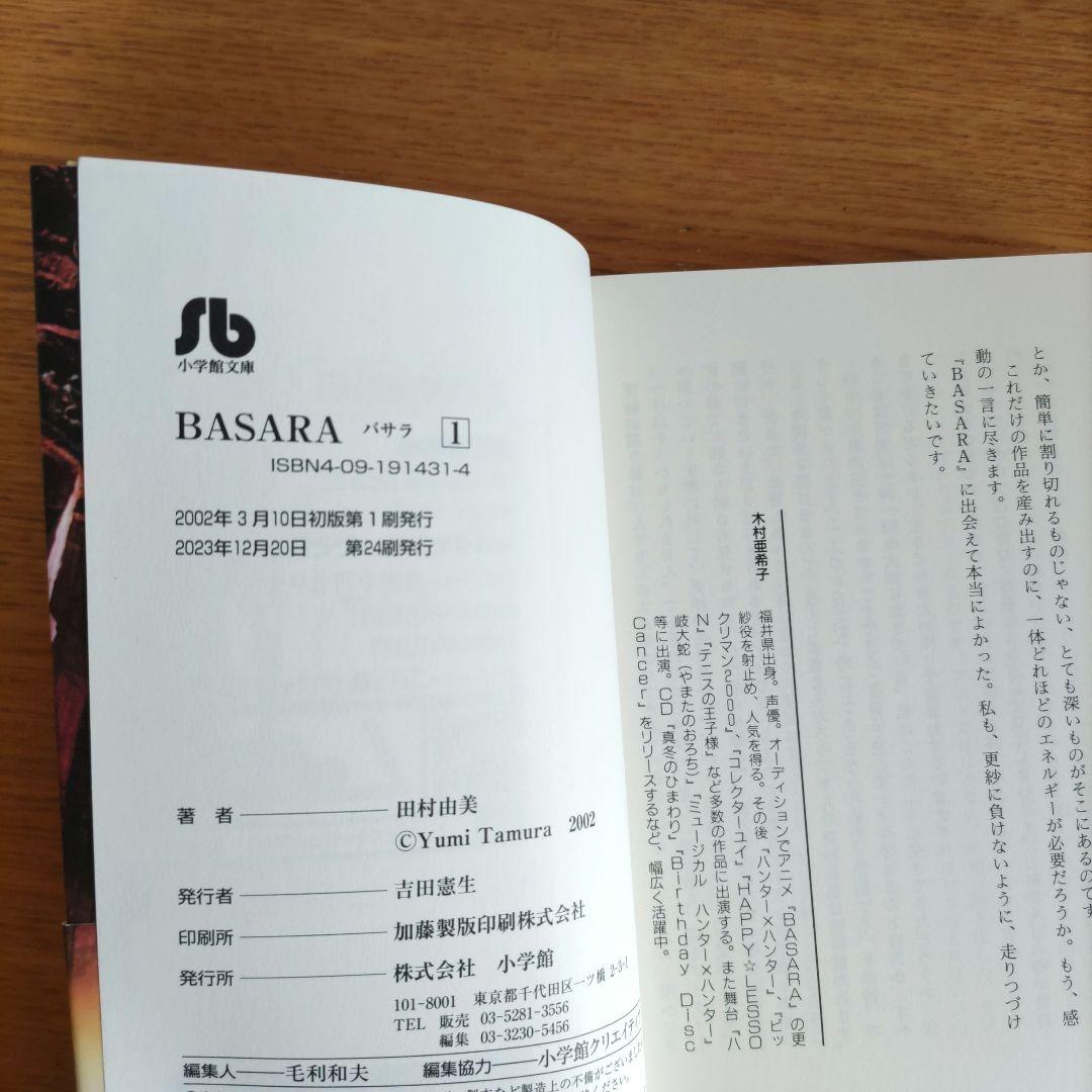 BASARA 文庫版　全16巻セット 田村由美