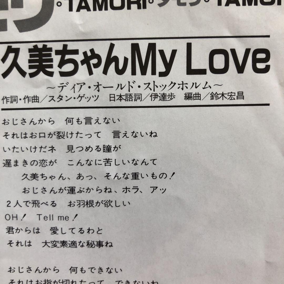 タモリのワークソング TAMORI