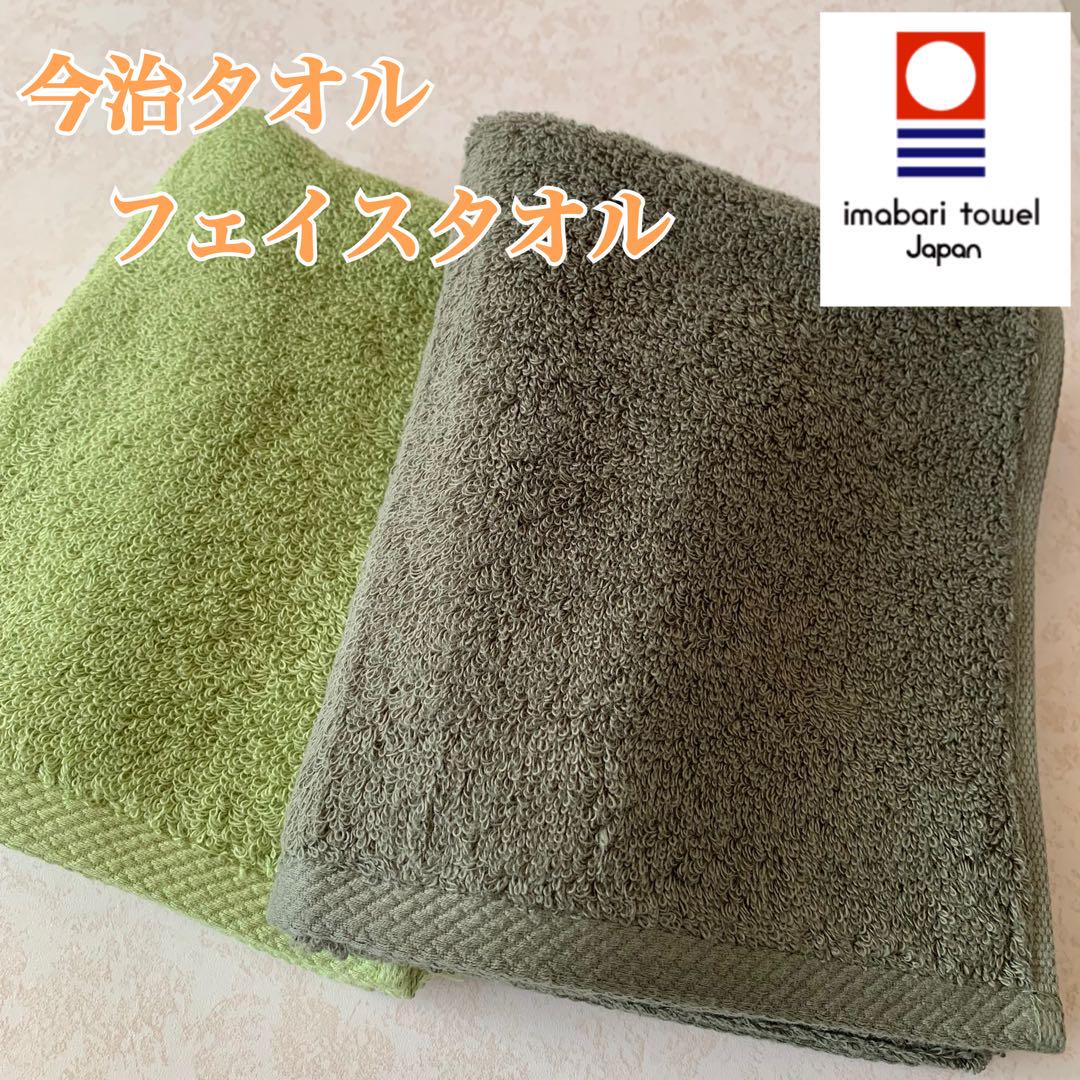 【新品】今治タオル超厚手フェイスタオルグリーン＆カーキ日本製2枚