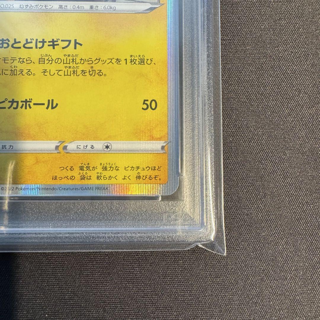 PSA10】ピカチュウ プロモ ポケモンGO おとどけギフト - メルカリ