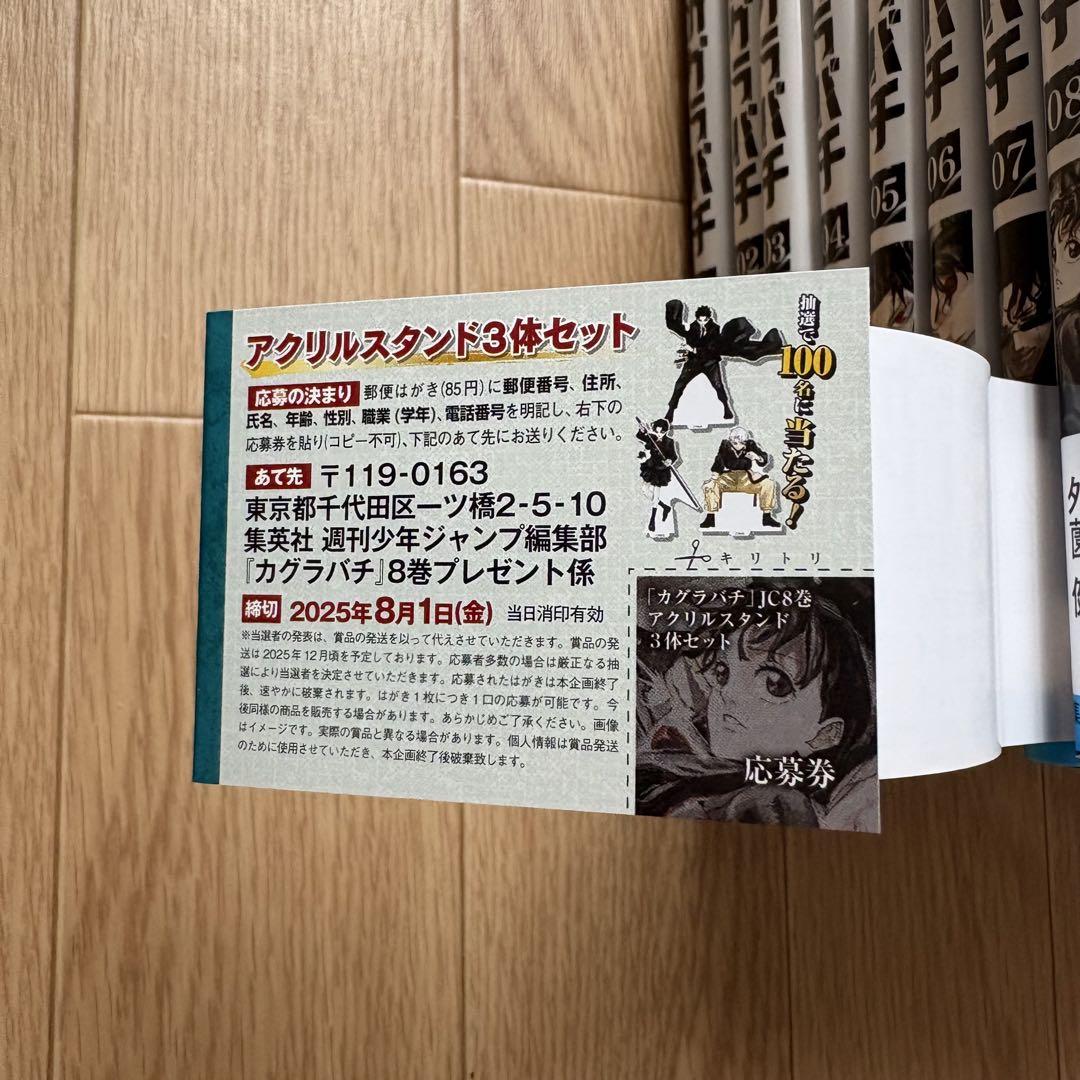 全巻初版.帯.ジャンコミ.特典】カグラバチ 1-8巻 外薗健 最新刊