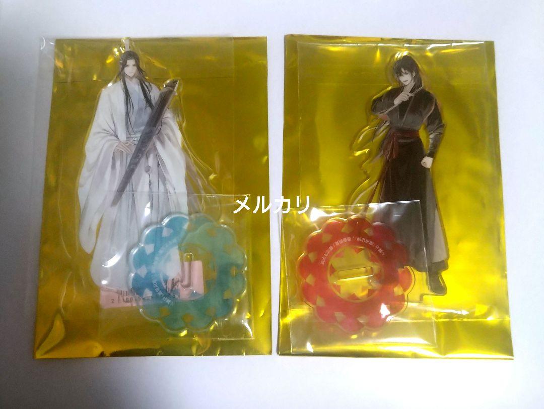 魔道祖師 舞台 アクリルスタンド 忘羨 アクリルスタンド